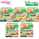和光堂 BIGサイズの栄養マルシェ 和風御膳 130g+80g 1歳4ヵ月頃から【アサヒ wakodo ビッグサイズ 栄養マルシェ 簡単 おいしい 離乳食 ベビ...