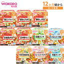 和光堂 BIGサイズの栄養マルシェ 110g+80g 12か月頃〜 全10種類【アサヒ wakodo ビッグサイズ 栄養マルシェ 離乳食 ベビーフード 簡単】