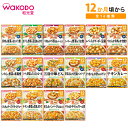 ベビーフード 和光堂 具たっぷりグーグーキッチン 80g 12ヶ月 全16種類 離乳食 WAKODO