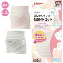 ピジョン 初めてママの妊婦帯セット ピンク / グレー M-L / L-LL