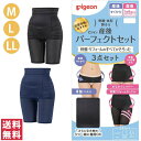 ピジョン 産後パーフェクトセット 骨盤ベルト おなかシェイパー 骨盤リフォームガードル ブラック / ネイビー M / L / LL