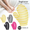 スプラコール Supracor スティミュライト ハニカムスポンジ バスミット 全4色 ゴールド&ホワイト / ブラック&ホワイト / ピンク / ブラック