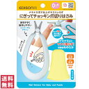 【送料無料(ゆうパケット)】エジソンママ EDISON mama にぎってチョッキン 爪切りはさみ つめきり ツメキリ