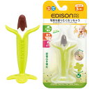 エジソン EDISON カミカミBaby チョコバナナ ケース付 チョコバナナカラーの歯がため ケース付き 歯固め バナナ チョコバナナ 可愛い かわいい ベビ...