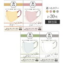日翔 彩立体マスク 彩 立体マスク 立体 マスク 個包装 30枚 ベージュ×ワイン / ピンク×グレー / ライトグレー×オリーブ / ホワイト×グレー(やや大...