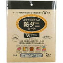 おそうじ屋さんの防ダニシート Wプラス ボタニカル 2枚入 防ダニ シート