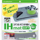 東洋アルミ IH マット IHクッキングヒーター シート 水洗い薄 い ソフト ソフトタイプ グレー 直径約25cm 1枚入