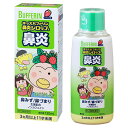 【指定第2類医薬品】キッズバファリン鼻炎シロップS いちご味 120mL【A】鼻炎 子ども 子供 キッズ シロップ 鼻炎薬 鼻水 鼻づまり