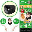 山田式 首らくらくサポーター フリーサイズ ブラック