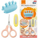 【送料無料(ゆうパケット)】コンビ ベビー爪切り にぎってピタッ 安心つめきりハサミセット