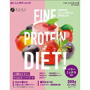 AYA監修 プロテインダイエット ベリーミックス風味 300g ファイン