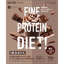 AYA監修 プロテインダイエット 贅沢ショコラ風味 300g ファイン