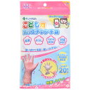 【送料無料(ゆうパケット)】カネソン こども用ポリエチレン手袋 20枚入 キッズ 子ども 子供 こども 手袋 透明