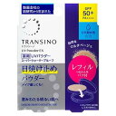 トランシーノ 薬用 UVパウダーEX レフィル 付け替え 11g 付け替え用 リフィル UV フェイスパウダー パウダー 第一三共ヘルスケア