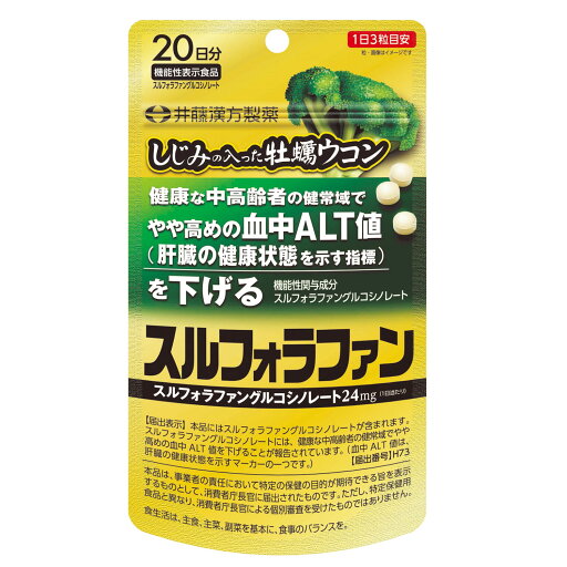 【送料無料(ゆうパケット)】井藤漢方製薬 しじみの入った牡蠣ウコン スルフォラファン 20日分 【送料無料(ゆうパケット)】井藤漢方製薬 しじみの入った牡蠣ウコン スルフォラファン 20日分