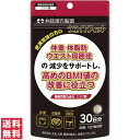 【送料無料(ゆうパケット)】井藤漢方製薬 ウエイトフィット 30日分 30粒 サプリ サプリメントダイエット BMI 体脂肪 肥満 エラグ酸 機能性表示食品
