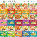 江崎グリコ 1歳からの幼児食 全16種類幼児食 1歳 1才 離乳食 野菜 無添加 レトルト 子ども 子供 ごはん おいしい 美味しい グリコ レトルトパウチ
