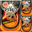 【送料無料(ゆうパケット)】ピップ マグネループMAX ブラック 45cm / 50cm / 60cm