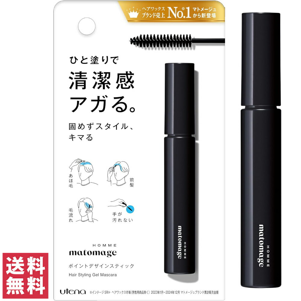 【送料無料(ゆうパケット)】ウテナ マトメージュオム ポイントデザインスティック 10ml男性 メンズ ス..