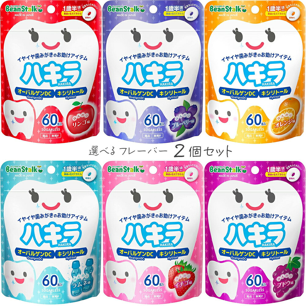 雪印ビーンスターク ハキラ 選べる2フレーバーセット