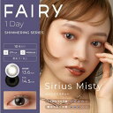 【送料無料(ゆうパケット)】カラコン フェアリー シマーリング ワンデー シリウスミスティー【FAIRY 1DAY ラメ入り カラーコンタクト 度なし 度あり UV ラメ グリッター 1日使い捨て サークルレンズ リングカラコン】(4)