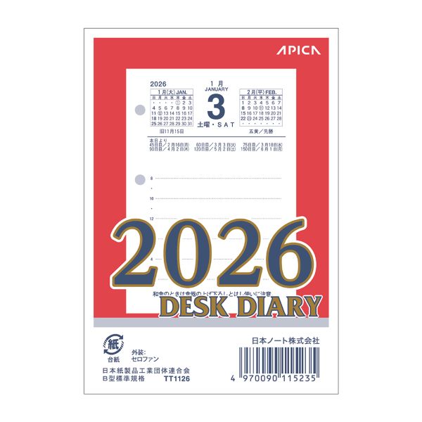 アピカ 卓上日記 玉 縦型用 2026年 TT1126 日本ノート 日記 卓上 ダイアリー 2026