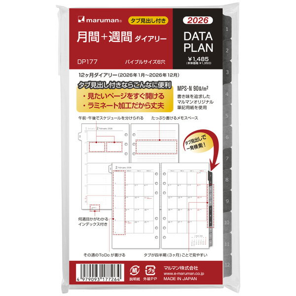 マルマン バイブル DP 月間+週間 DP177-26 月間 週間 片面月間 片面週間 手帳 2026年 2026 スケジュール スケジュール帳