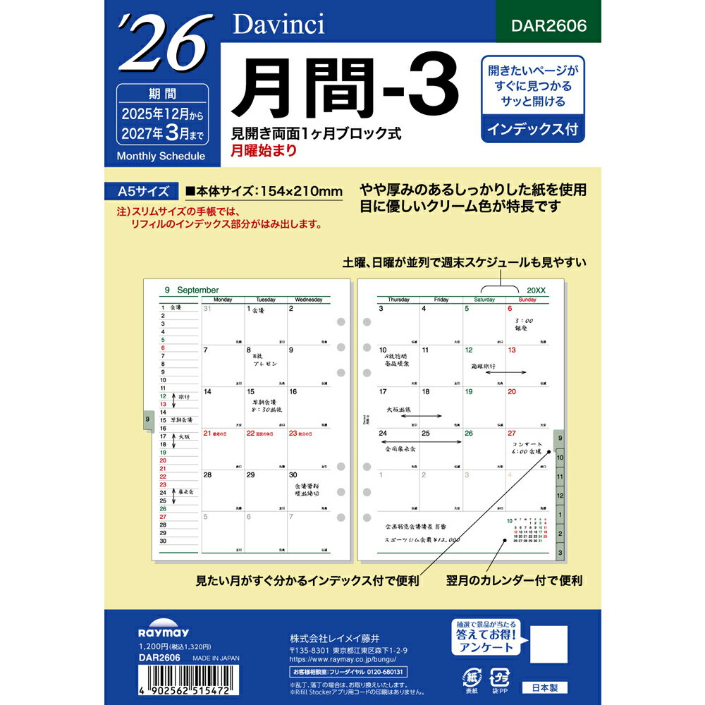 レイメイ ダヴィンチ ダ・ヴィンチ リフィル A5 月間-3 DAR2606 マンスリー 月間 ブロック 月曜 始まり 2026年 2026 スケジュール ダイ...