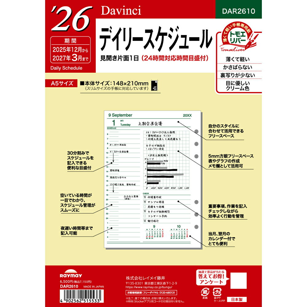 レイメイ ダヴィンチ ダ・ヴィンチ リフィル A5 デイリー DAR2610 デイリー 日間 リスト 2026年 2026 スケジュール ダイアリー システム手...