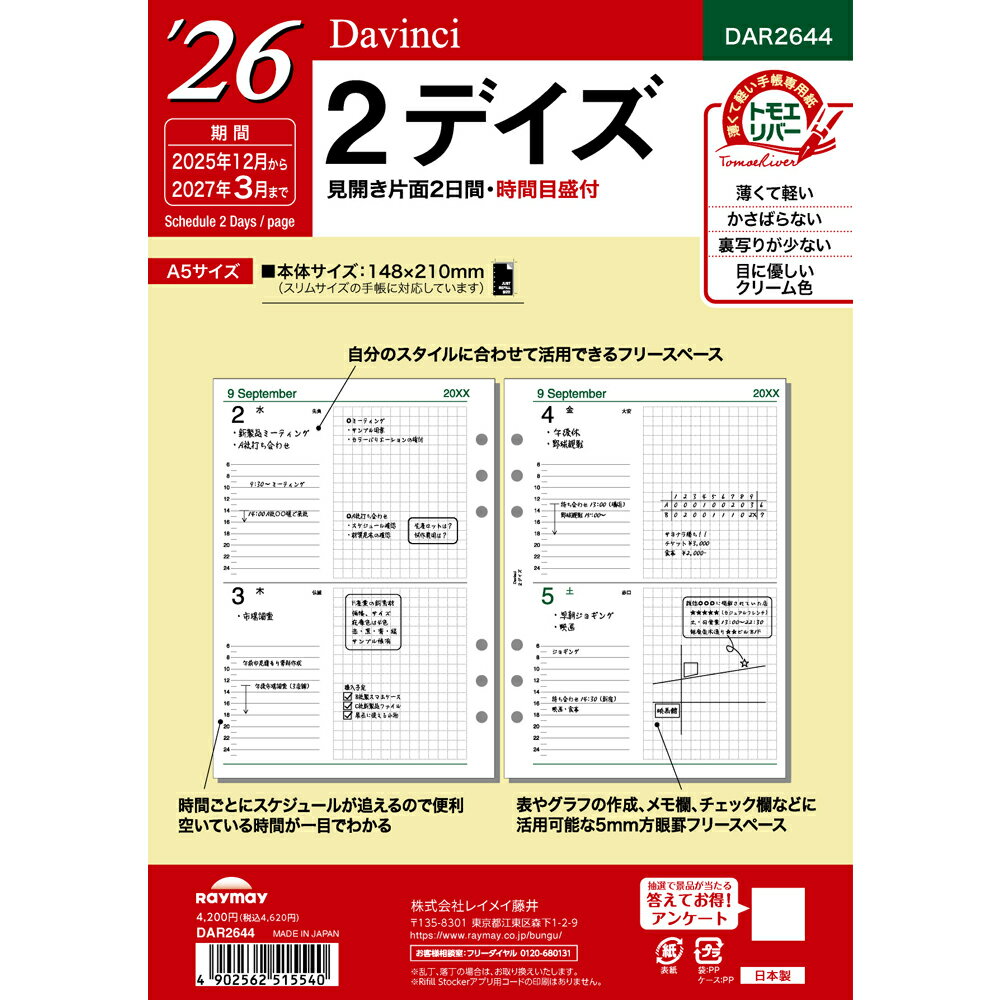レイメイ ダヴィンチ ダ・ヴィンチ リフィル A5 2デイズ DAR2644 デイズ 日間 リスト 2026年 2026 スケジュール ダイアリー システム手帳...