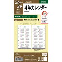 レイメイ ダヴィンチ ダ・ヴィンチ リフィル 聖書 4年カレンダー DR2625 イヤー 年間 ブロック 日曜 始まり 2026年 2026 スケジュール ダイアリー システム手帳 バインダー
