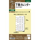 レイメイ ダヴィンチ ダ・ヴィンチ リフィル 聖書 下敷カレンダー DR2626 イヤー 年間 ブロック 日曜 始まり 2026年 2026 スケジュール ダイアリー システム手帳 バインダー