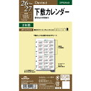 レイメイ ダヴィンチ ダ・ヴィンチ リフィル ポケット下敷カレンダー DPR2640 イヤー 年間 ブロック 日曜 始まり 2026年 2026 スケジュール ダイアリー システム手帳 バインダー