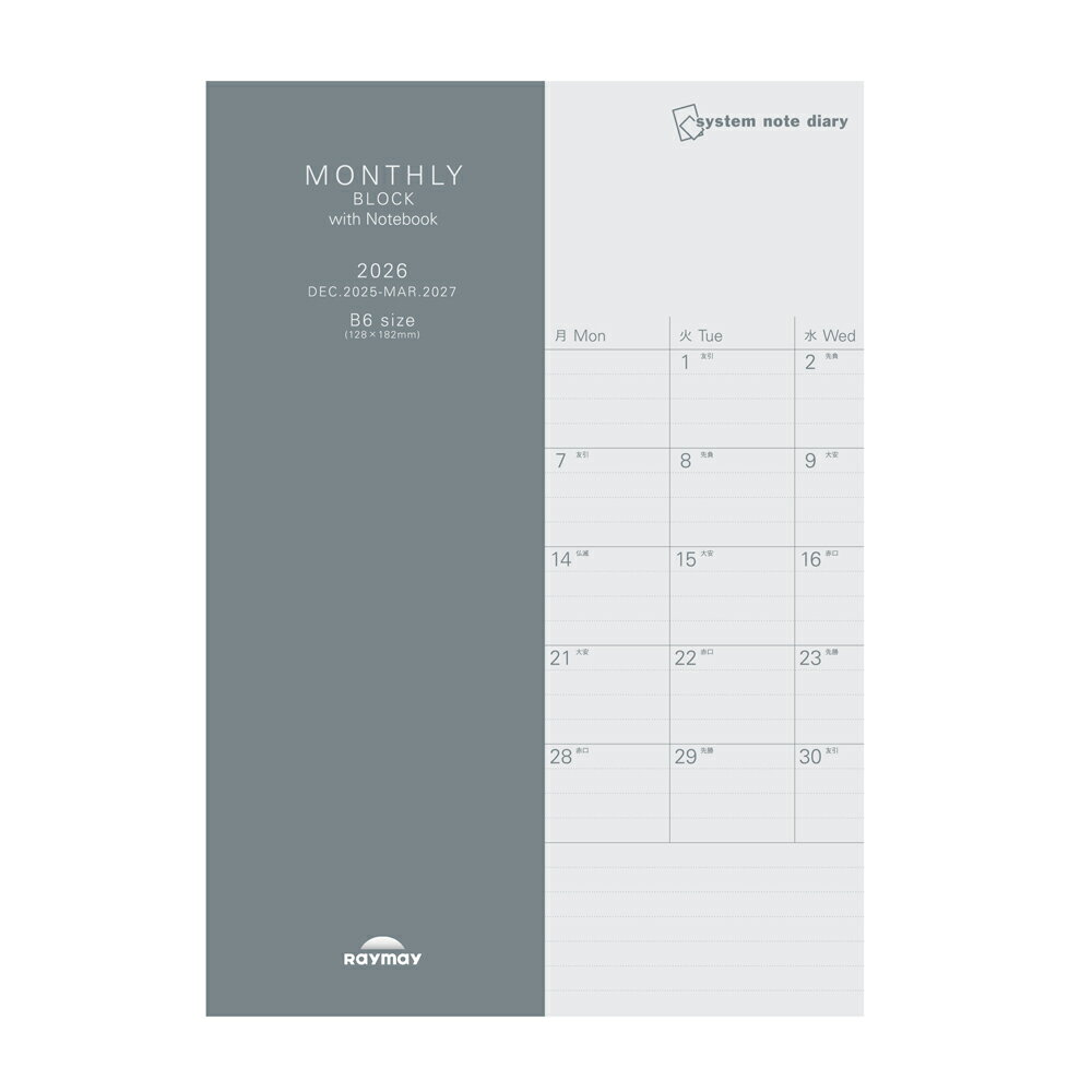 レイメイ システムノートダイアリー ブロック+ノート付 B6 RFDR2664 マンスリー 月間 ブロック+バーチカル 月曜 始まり 2026年 2026 スケ...