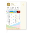 新日本カレンダー 暦生活手帳 ウイークリー 月灯り つきあかり NK9898-1 A5 月曜日始まり 手帳 2026年 2026 スケジュール スケジュール帳