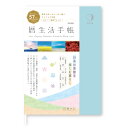 新日本カレンダー 暦生活手帳 ウイークリー 晴天 せいてん NK9898-3 A5 月曜日始まり 手帳 2026年 2026 スケジュール スケジュール帳