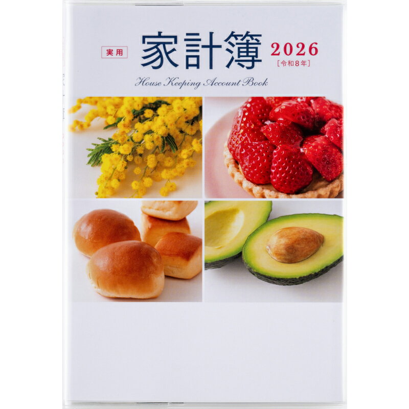 高橋書店 (25) 実用家計簿 写真 A5 見開き 1週間 家計簿 週間 週計タイプ 2026年 2026 高橋手帳 手帳 スケジュール ダイアリー
