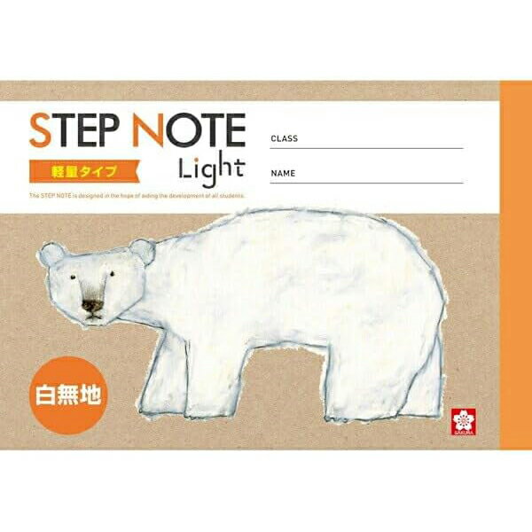 学習帳 ステップノート B6 ハーフサイズ 軽量 NL380 米津祐介 サクラクレパス