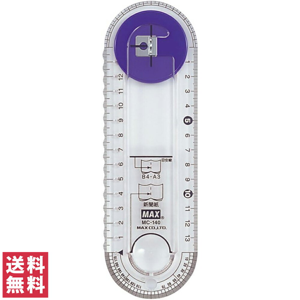 【送料無料(ゆうパケット)】マックス MAX ホッチキス ナカトジール MC-140中綴じ 中とじ 製本 サイズガ..