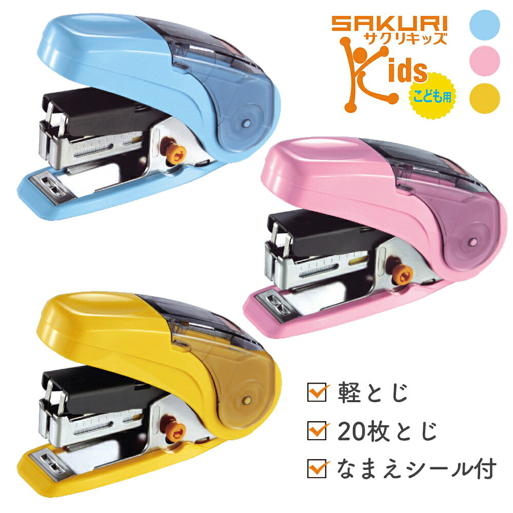 【送料無料(ゆうパケット)】マックス ホッチキス サクリキッズ こども用 ホッチキス HD-10NLCK ブルー ..
