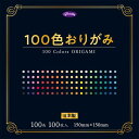 ショウワノート 231170 100色おりがみ おりがみ 100色 折り紙