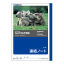 日本ノート A502 かんがえる学習帳 連絡帳 11行 学習帳 ノート