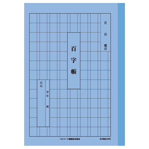 日本ノート A51 かんがえる学習帳 百字帳 学習帳 ノート