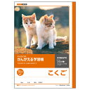 日本ノート L82R かんがえる学習帳 国語 12マス リーダー入 学習帳 ノート