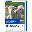 日本ノート L50-1 かんがえる学習帳 連絡帳 10行 学習帳 ノート