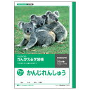 日本ノート L417 かんがえる学習帳 漢字練習 91字詰 リーダー 学習帳 ノート