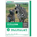 日本ノート L418 かんがえる学習帳 漢字練習 104字詰 学習帳 ノート