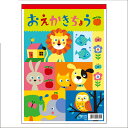 日本ノート Y461 おえかきちょう B5 お絵描き帳