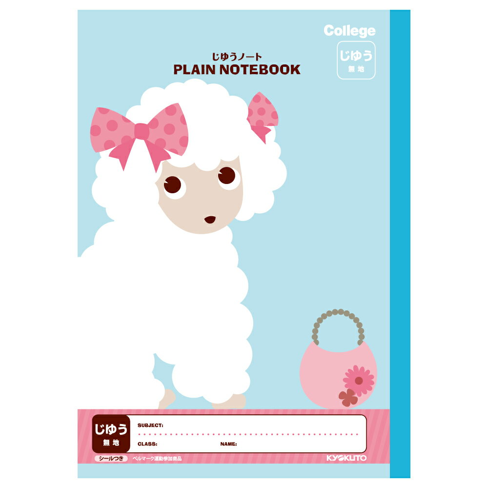 日本ノート LT02LB カレッジアニマル学習帳 じゆうノート B5 ライトブルー プードル ノート 学習帳