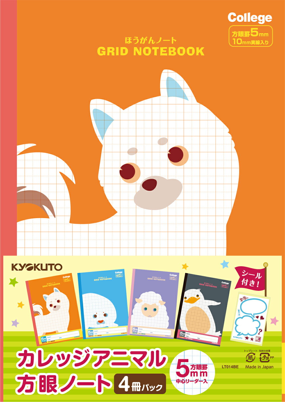 日本ノート LT014BE カレッジアニマル ほうがんノート4冊パック 方眼ノート 方眼 学習帳 ノート